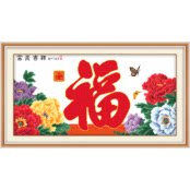 映美花开富贵十字绣2026新款线绣牡丹花福字客厅简约现代中国风家