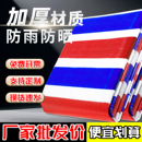 三色彩条布加厚防雨防晒双膜防雨布装 修红白蓝防水布塑料花油蓬布