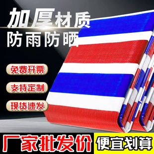 三色彩条布加厚防雨防晒双膜防雨布装 修红白蓝防水布塑料花油蓬布