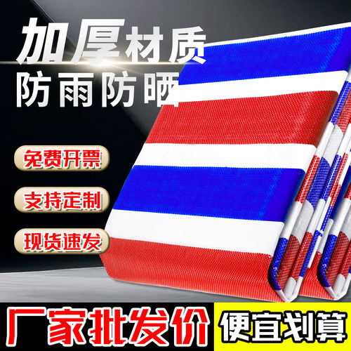 【源头厂家】批发加厚三色彩条布
