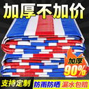 修一次性工地围挡防水遮阳布塑料搭棚布防晒篷布 彩条布防雨布装