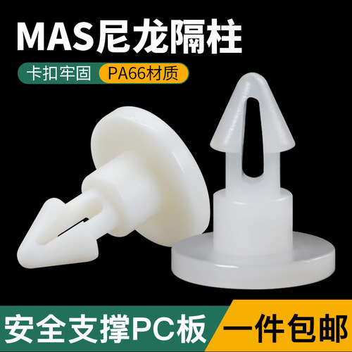 尼龙隔离柱塑料支撑柱MAS