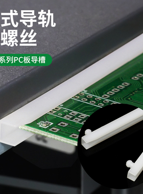 PC板CG卡槽塑料紧固件配电箱电路板白色固定条卡扣CG-250-600