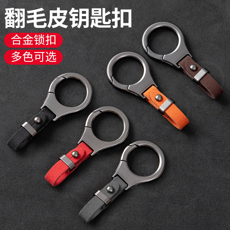 汽车钥匙扣高端高级感翻毛皮新款可定制车标简约钥匙扣高档腰挂扣