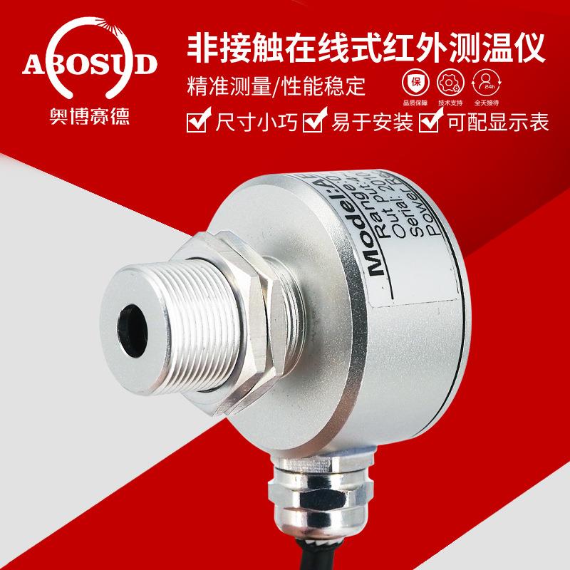 在线式工业非红变外温度传感器短小型接触式红外测温仪器4ABSD-A4