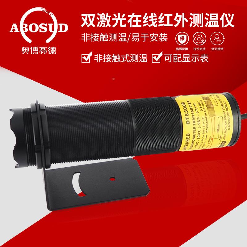 双光线式红外测温ABSD-DT8在仪红温度激传感外器感应探头高低温变