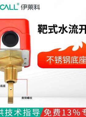 管道水流开关传式感器自动2控制器流HFS-5靶流量OQN开关量计