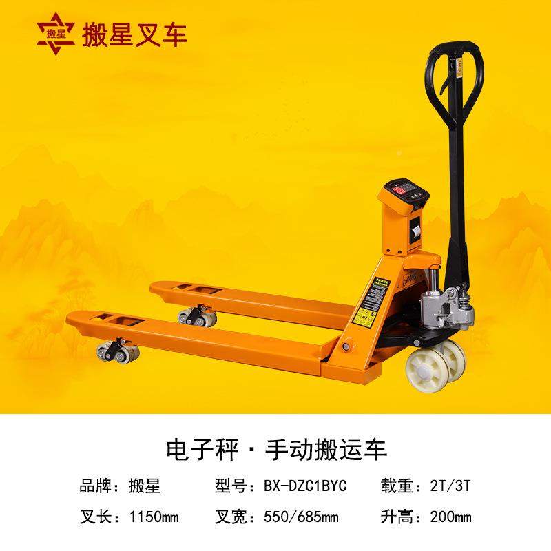 电子秤打叉经典款1T车2手动液压1TTT两吨带印称重地牛带秤推搬运