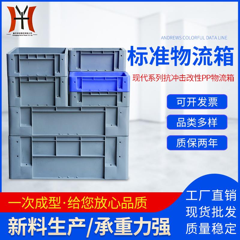 代家标准物流箱 汽行业车间车生产 零件厂配件周转OMX箱产品现箱