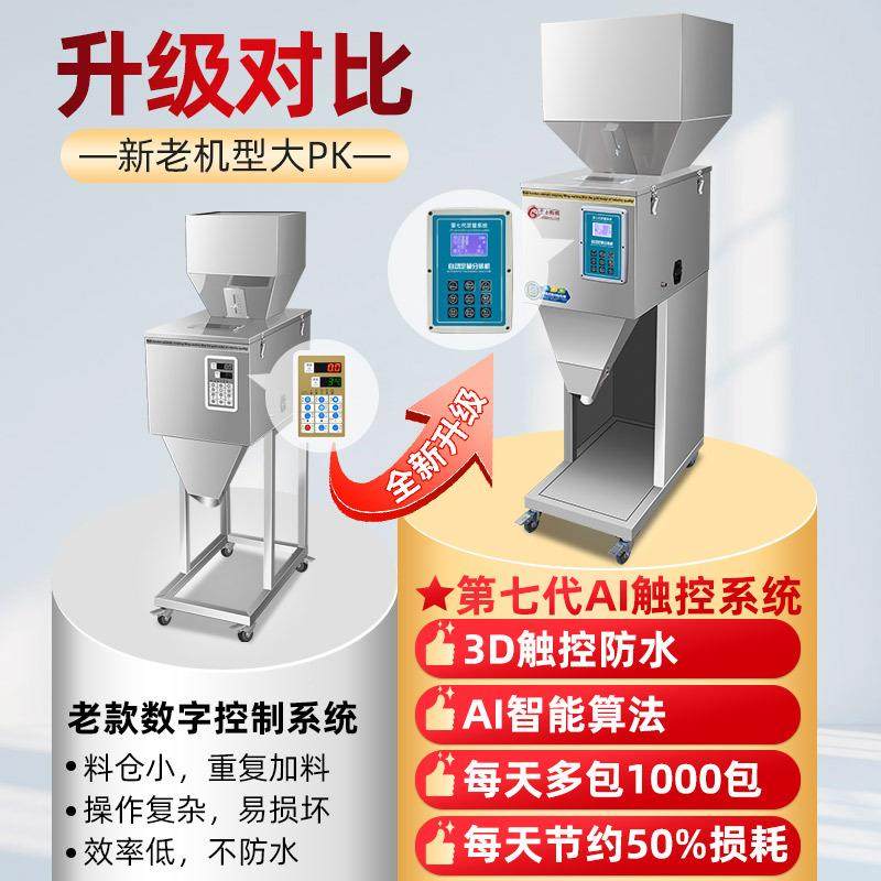 灌2025新款全自动触控分装机颗粒32粉末米坚果杂粮定量装包机装大,办公设备/耗材/相关服务,包装机,淘宝优惠券,粉丝福利购,淘宝优惠卷