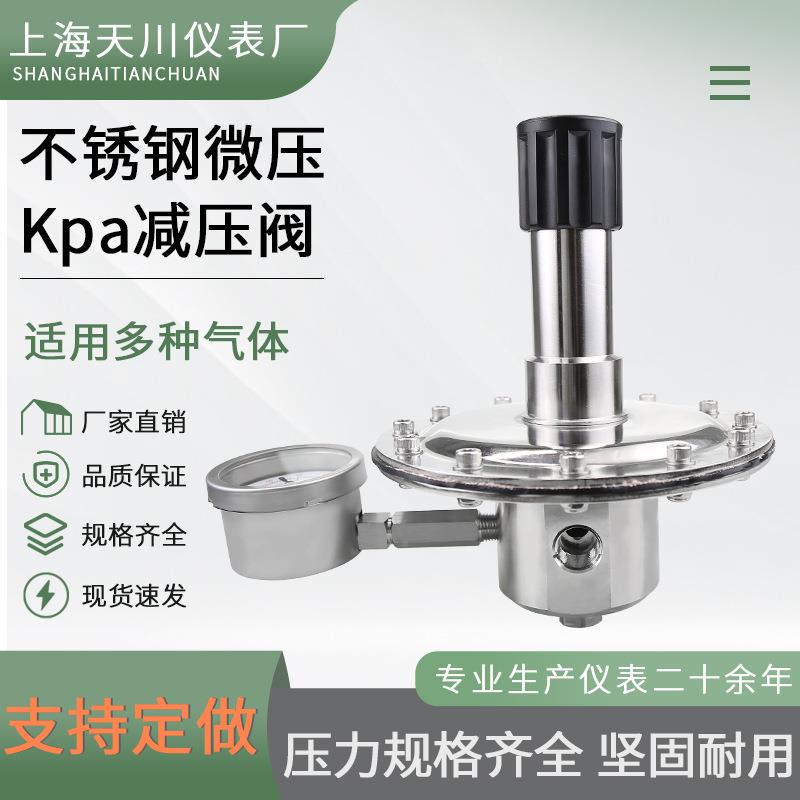 不锈微压P减压阀10Ka钢 25KPa 40KPa 6KPa等0减压阀气体管路0-10K