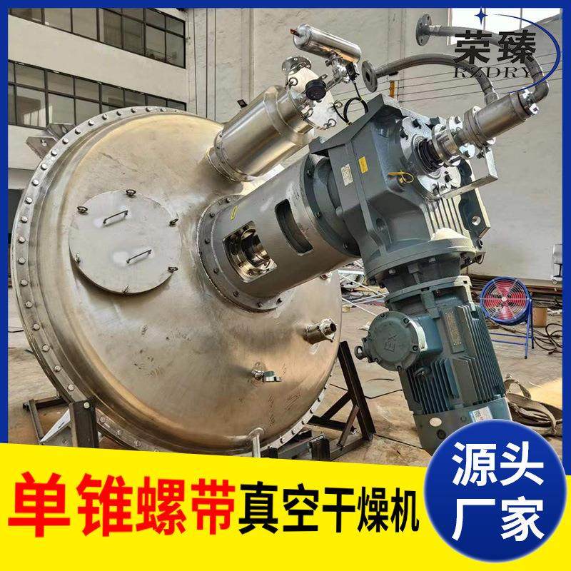 工业烘干 DZLG机 树真脂空螺带干燥机锥脱水蔬菜单螺带真空干燥机,机械设备,干燥机/干燥箱/烘干机,淘宝优惠券,粉丝福利购,淘宝优惠卷