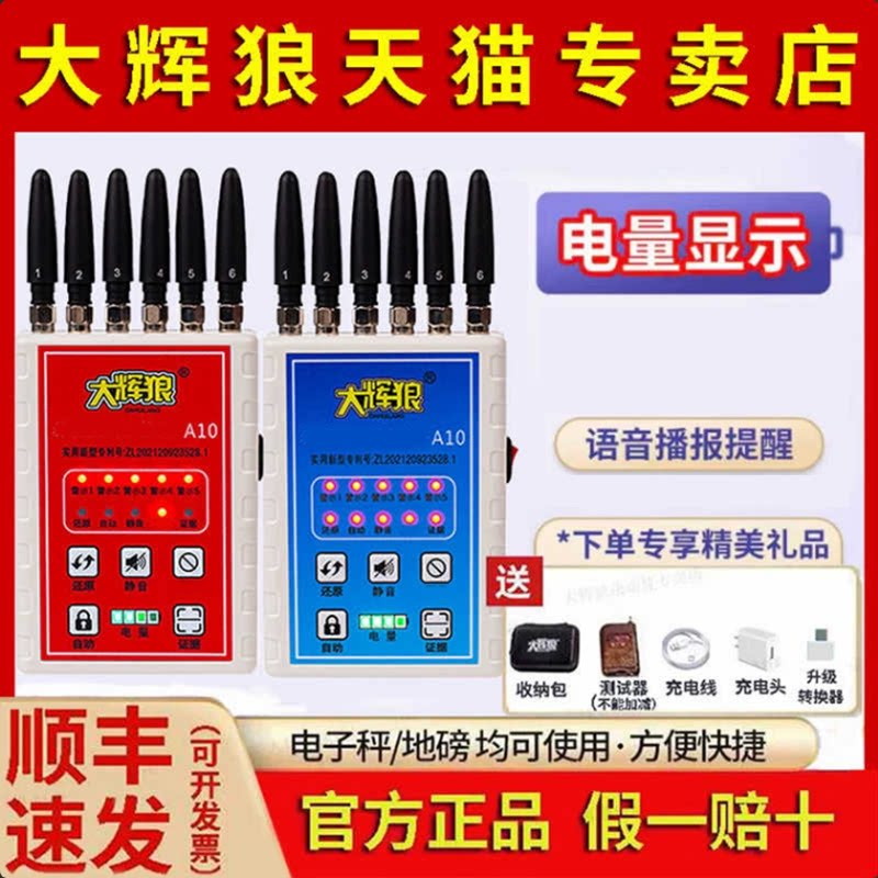 大辉狼A10电子秤过秤公平大灰狼保护重量语音提醒旗舰店X3同款