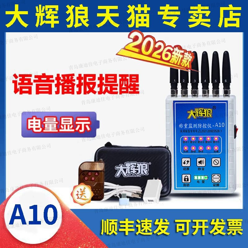 大辉灰狼A10地磅称重监测防控仪电子秤防遥控干扰器旗舰店X3同款