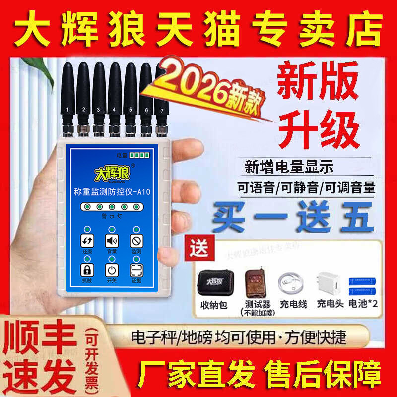 大辉灰狼A10地磅称重监测防控仪官方旗舰店电子秤防遥控坑X3同款