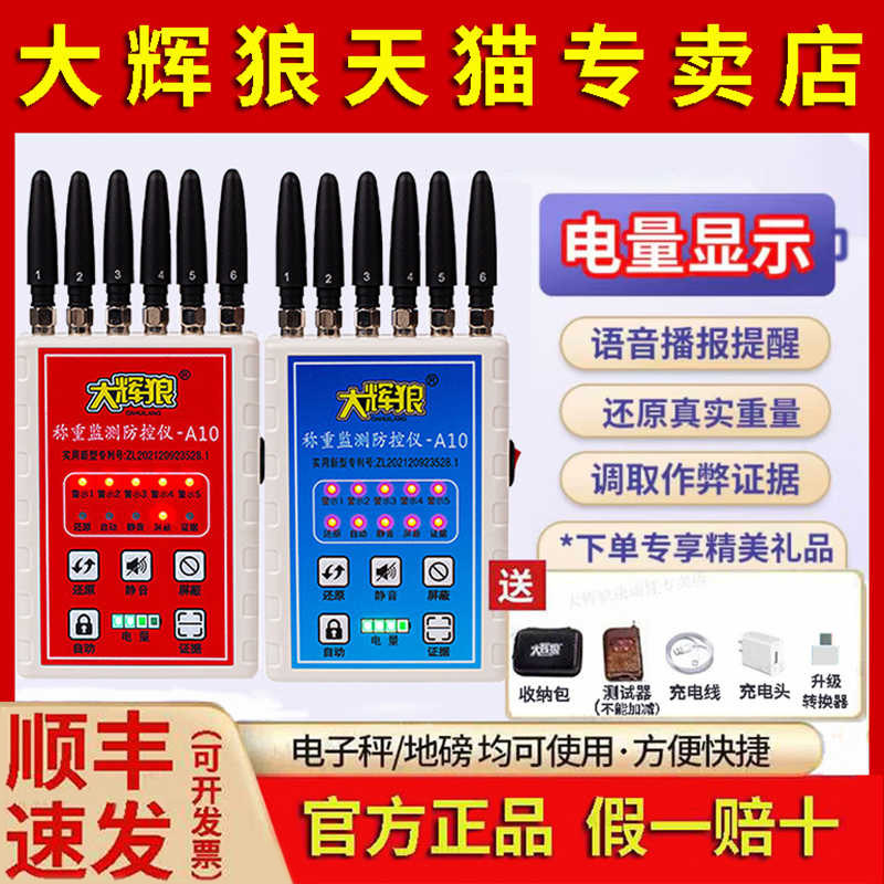 大灰狼地磅防控仪旗舰店同款X3大辉狼防遥控干扰器称重监测称管家,五金/工具,电子秤/电子天平,淘宝优惠券,粉丝福利购,淘宝优惠卷