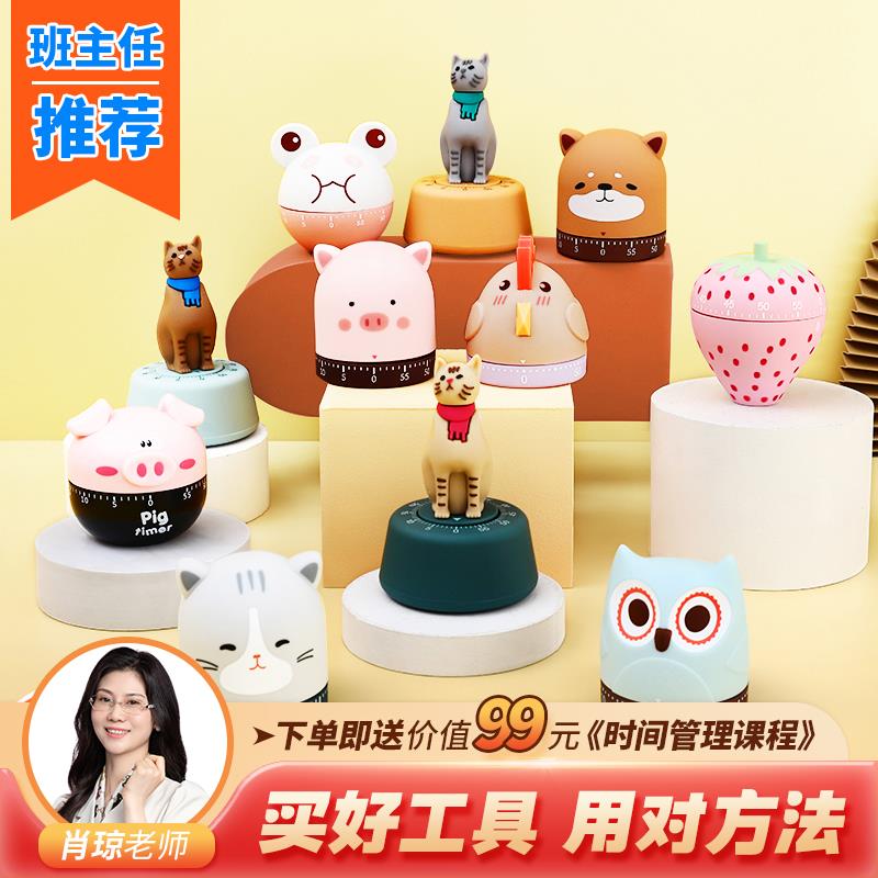 卡通计时器儿童学生自律学习定时机械专用做作业闹钟时间管理提醒