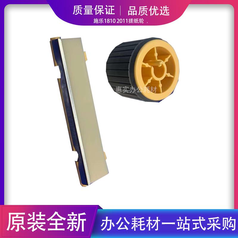 原装富士施乐S2110 2010 2220 2520 S2011 2420纸盒搓纸轮分页器
