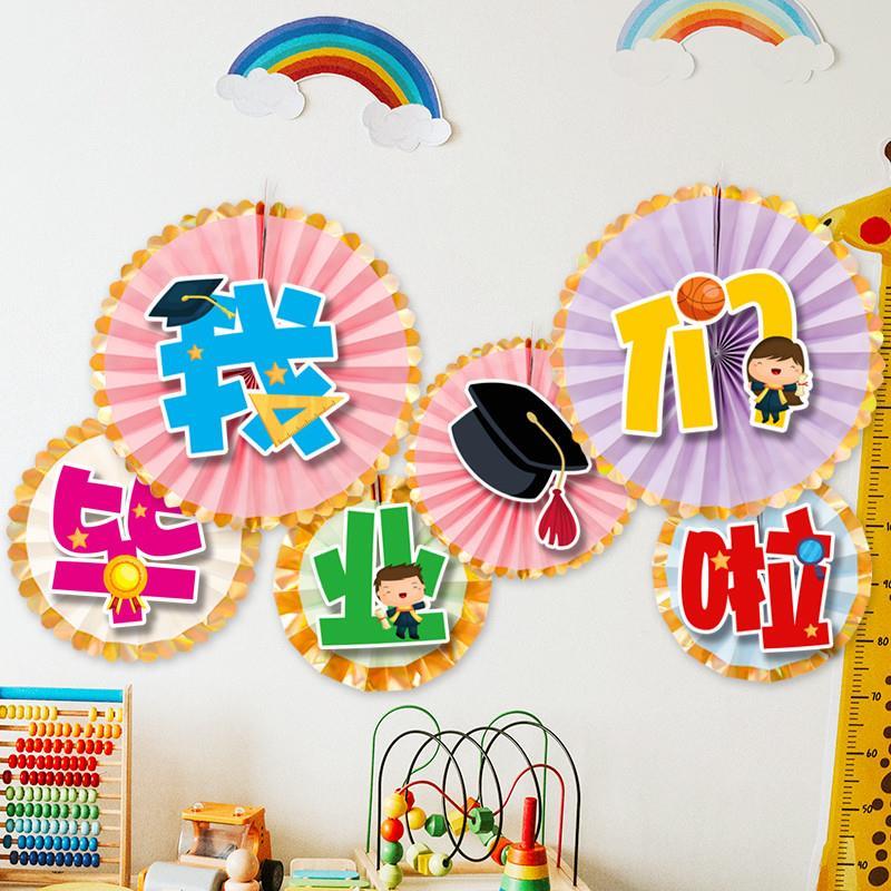 毕业季室内装饰纸扇花学校幼儿园毕业主题布置背景墙装扮挂件吊饰