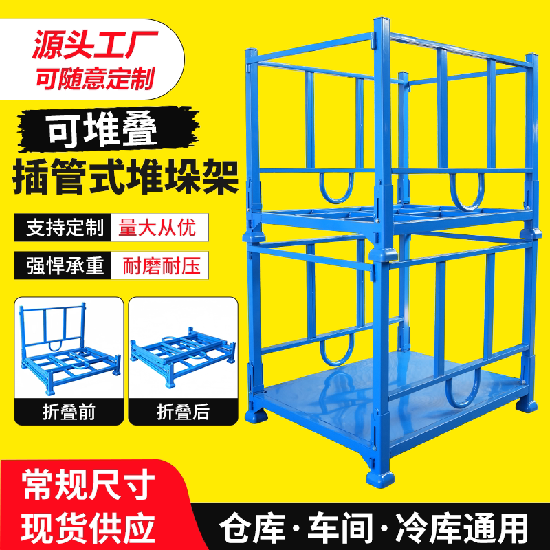 折叠式堆垛架巧固架布料金属堆叠周转架插管式移动货架冷库钢制架