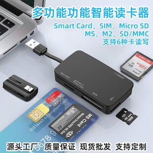 多功能身份证银行卡读卡器IC ID SIM报税医保报销USB Smart读卡器