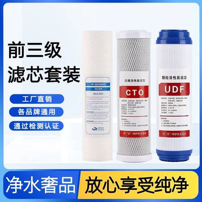 厂家前三级滤芯净水机前置过滤家用PP+CTO+UDF水处理配件