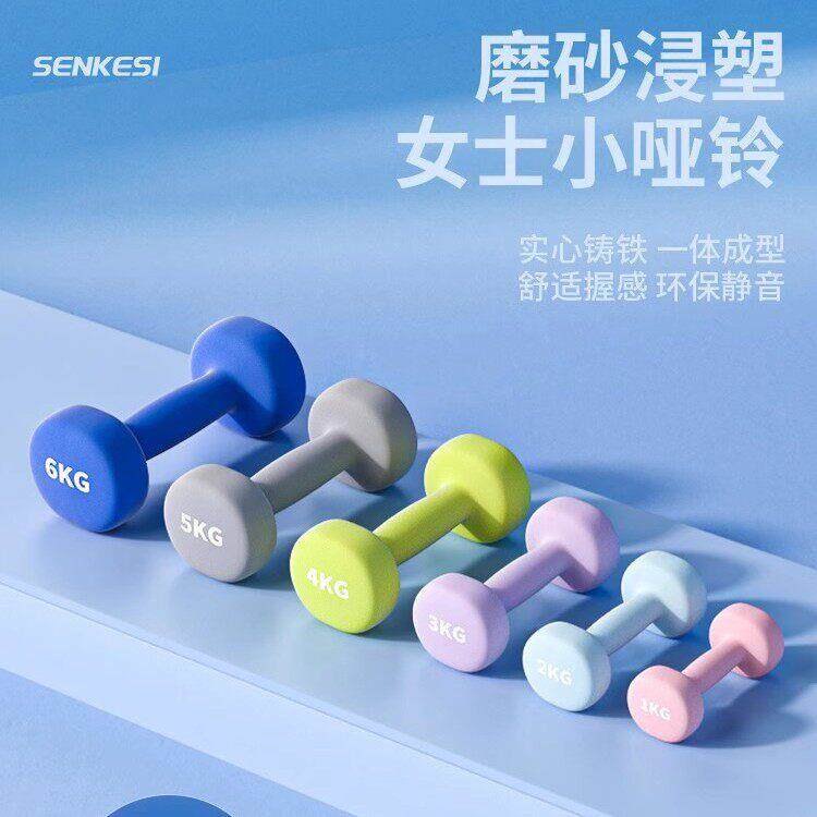 跨境浸塑小哑铃瑜伽健身磨砂女家用锻炼运动器材练肩塑形推荐2kg
