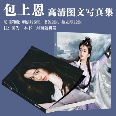 包上恩水龙吟写真周边钟春髻同款画册饭制拍立得小卡书签珍藏高清