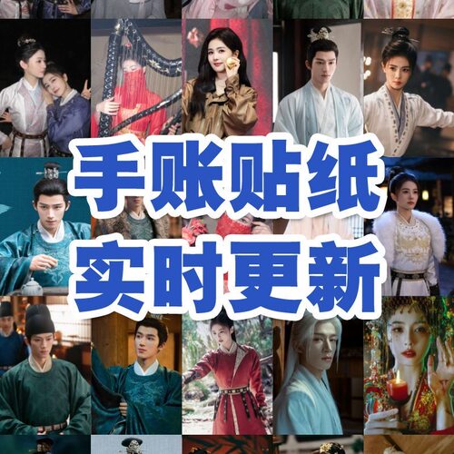 唐宫奇案之青雾风鸣贴纸周边专辑同款手账装饰本子收纳册不重复