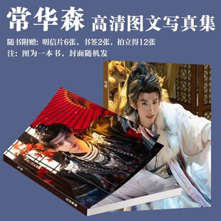 常华森演员写真周边暗河传同款画册杂志书明信片小卡书签珍藏礼物