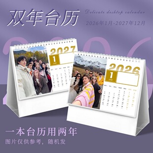 奔跑吧天路篇全员台历2026年双年月历综艺周边同款摆台创意收藏礼