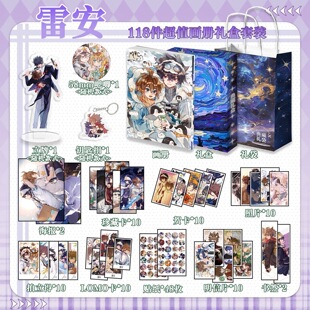 凹凸世界雷安周边画册集书签贺卡明信片钥匙扣立牌礼盒雷安安迷修