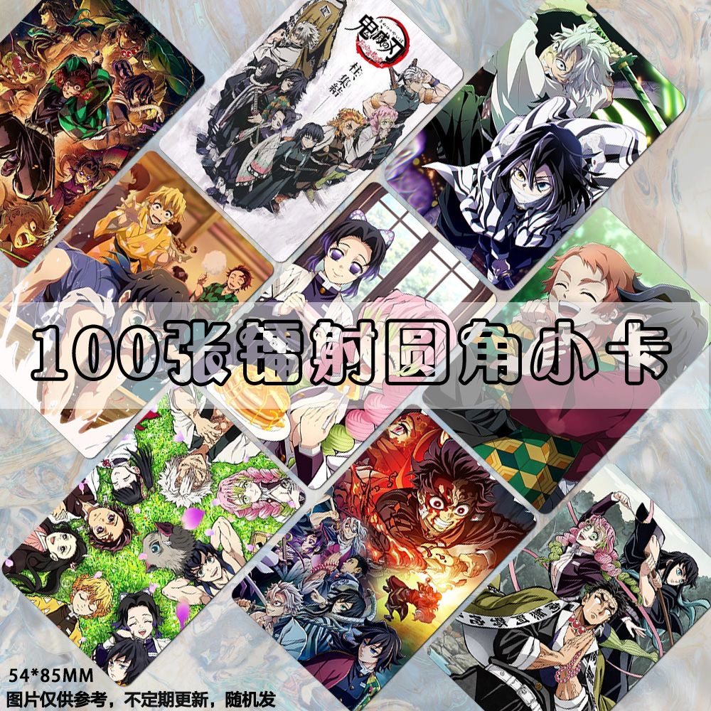 鬼灭之刃柱训练篇小卡周边100张动漫LOMO卡片二次元收藏卡拍立得