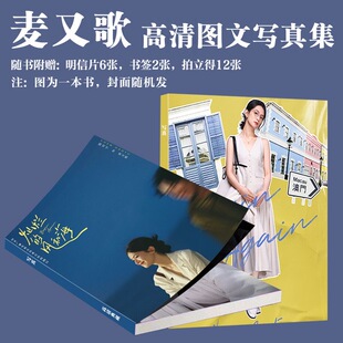 陈昊宇麦又歌写真周边画册灿烂的风和海同款海报明信片小卡珍藏版