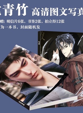 沈青竹写真集周边斩神之凡尘神域同款画册高清明信片饭制小卡书签