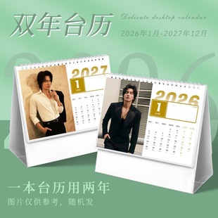 言承旭2026年台历日历明星周边高颜值写真海报同款应援装饰摆件