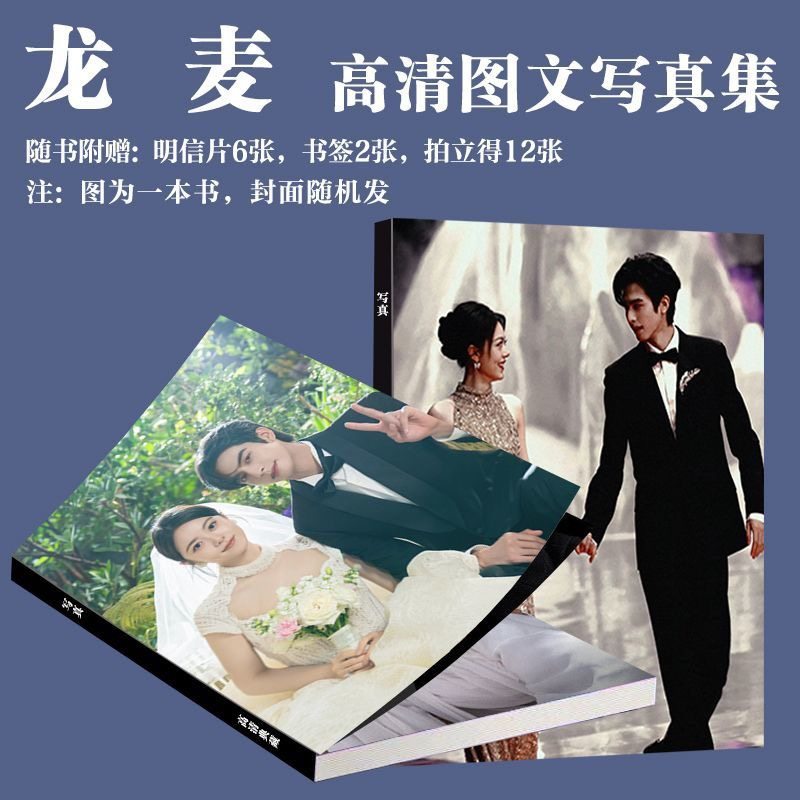 龙麦CP周边写真宋威龙赵今麦同款画册骄阳似我拍立得小卡书签典藏