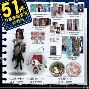 调酒师第五人格周边51件镭射票卡钥匙扣立牌吧唧徽章生日礼物黛米