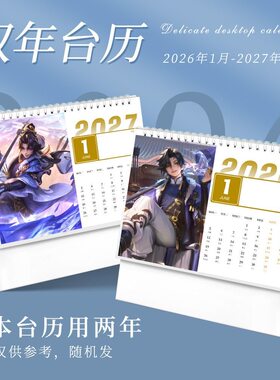 王者荣耀孙权台历2026年-2027月历周边二次元照片摆台礼物创意cos