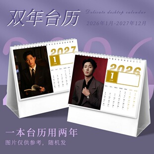 王凯沐2026年双年台历日历周边明星专辑写真照同款装饰摆台摆件礼