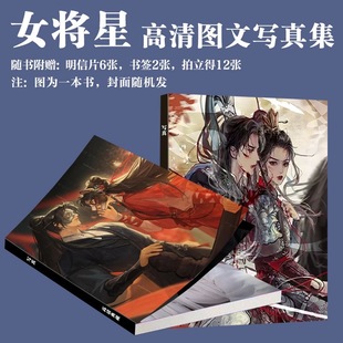 重生之女将星周边写真禾晏肖珏同款画册二次元同人拍立得小卡书签