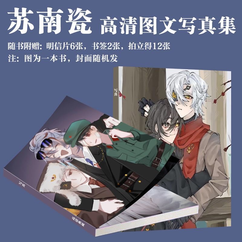 ch苏南瓷写真周边国家拟人同款画册二次元拍立得小卡书签生日礼物