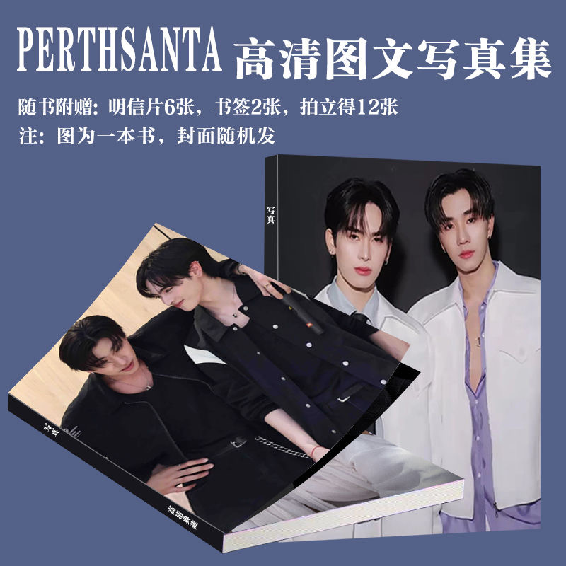 perthsanta泰星写真周边同款男神俱乐部画册拍立得小卡书签珍藏版