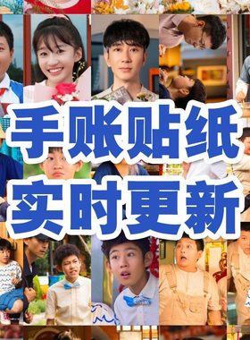 米小圈上学记贴纸郭赫轩陈芷琰吴彦坤同款手账笔记本冰箱ins风