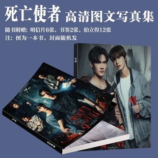 死亡使者泰剧写真周边PoohPavel同款画册拍立得小卡书签饭制珍藏