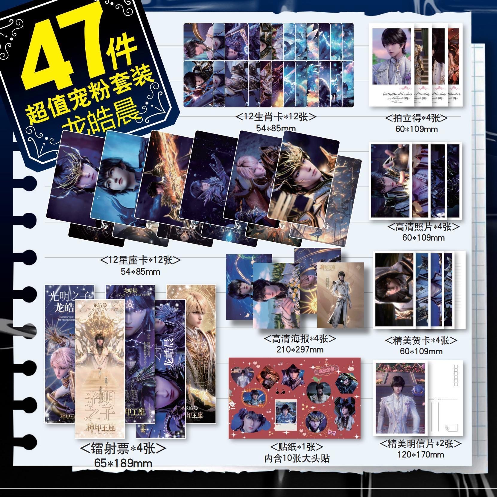 龙皓晨个人周边47件套镭射票海报小卡照片拍立得超值礼物神印王座