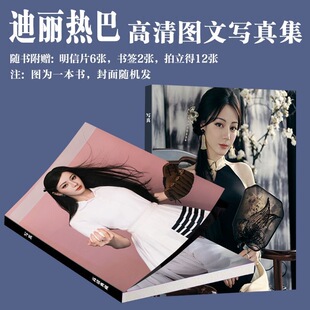 迪丽热巴写真周边明星高颜值同款画册代言专辑拍立得小卡书签珍藏