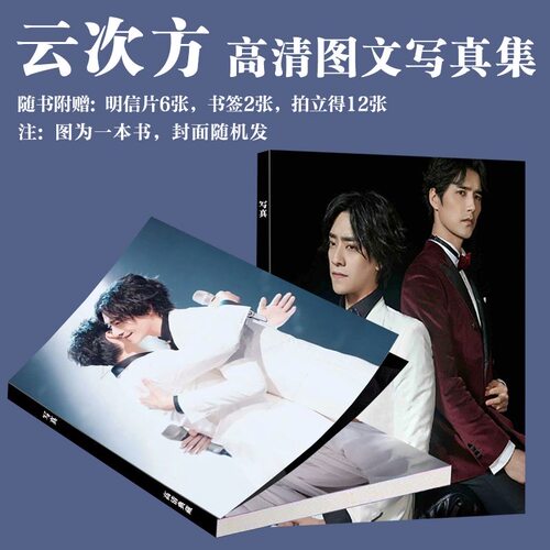 云次方写真周边阿云嘎郑云龙同款画册专辑明信片小卡书签饭制珍藏