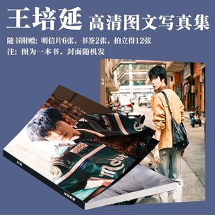 王培延短剧演员写真周边同款画册纪念册拍立得三寸卡书签爆款礼物