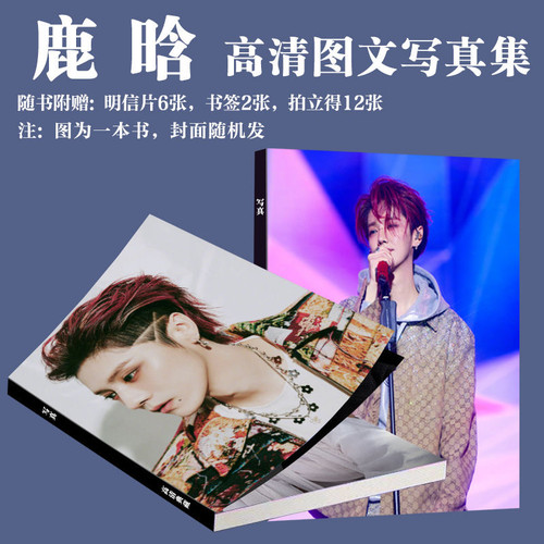 鹿晗写真画册音乐节周边同款明信片拍立得小卡书签ins校园